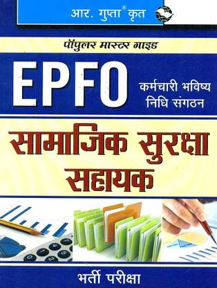 Epfo Samajik Suraksha Sahayak Bharti Pariksha