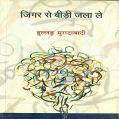 Jigar Se Bidi Jala Le  - Jigar Se Bidi Jala Le