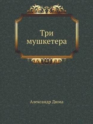 Tri Mushketera