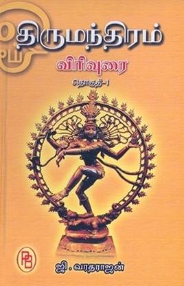 Thirumanthiram Virivurai (Set of 3 Books)
