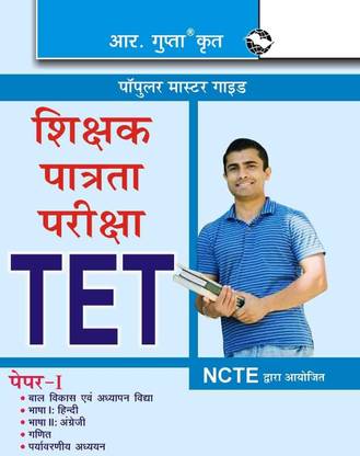 Tet Shikshak Patrata Pariksha Guide (Paper - I)