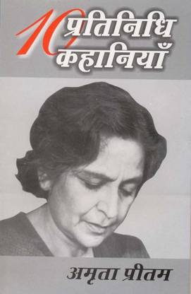 Dus Pratinidhi Kahaniyan:Amritra Pritam