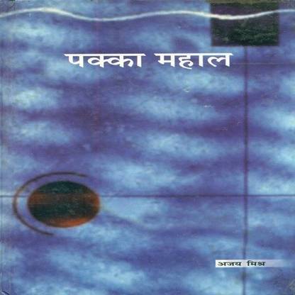 Pakka Mahaal