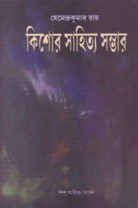 Kishore Sahitya Sambhar