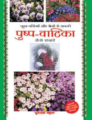Pushp Vatika