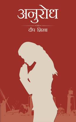 Anurodh