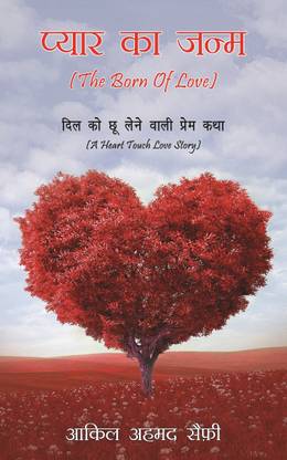Pyar Ka Janm (the Born of Love)  - Dil Ko Choo Lene Wali Prem Katha (A Heart Touch Love Story)