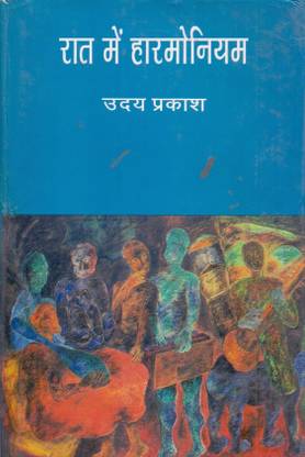 Raat Mein Harmonium