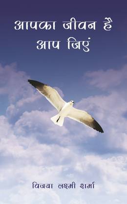 Aapka Jeevan Hai - Aap Jiyein