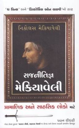 Rajnitigya Machiavelli