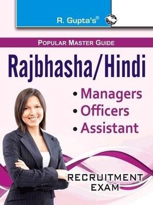 Rajbhasha/Hindi Officers/Asst./ Managers Recruitment Exam