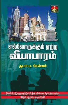 Ellorukkum Ettra Vyabaram