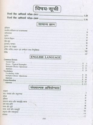 Rbi Grade B Officers Exam Guide(Hindi)