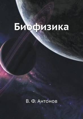 Biofizika