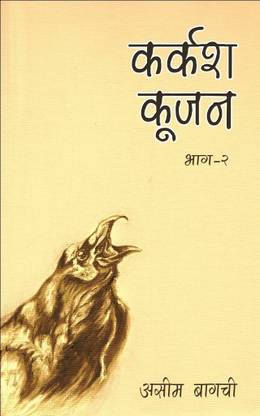 Karkash Koojan