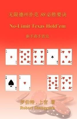 No-Limit Texas Hold'em (in Chinese)