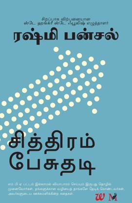 Connect the Dots - Tamil
