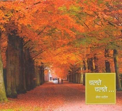 Chalate Chalate Buy Chalate Chalate By Patil Veena At Low Price In India Flipkart Com