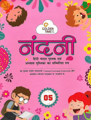 GOLDEN TIME, NANDNI HINDI PATTHYAPUSTAK ENV ABHYASH - PUSTIKA KA SAMMILIT RUP PART - 5
