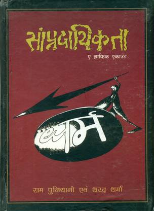 Sampradayikta a Graphic Account