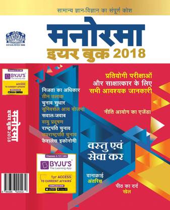 Manorama Year Book 2018