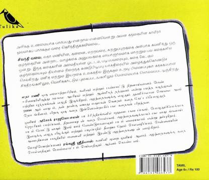Spider's Web / Silanthi Valai,the
