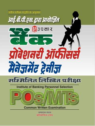 Bank Provisionary Officers Bharti Pariksha