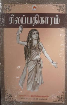Silappathikaram