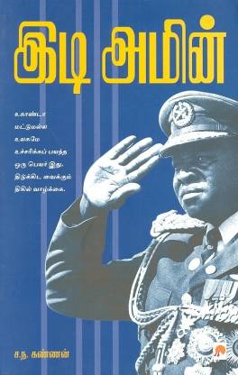 Idi Amin