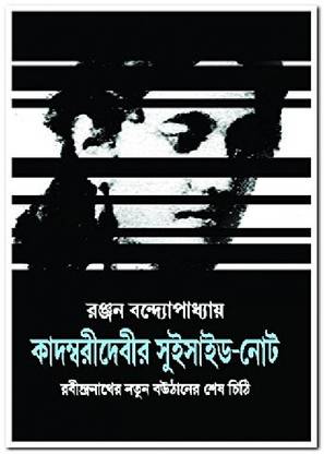 Kadambaridebir Suicide Note