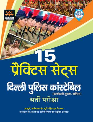 10 Practice Sets Delhi Police Constable Bharti Pariksha 2012