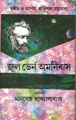 Jules Verne Omnibus Vol.1