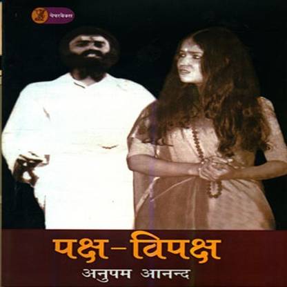 Paksh Vipaksh  - Paksh-Vipaksh
