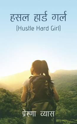 Hustle Hard Girl