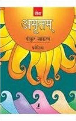 Amritam Sanskrit Vyakaran
