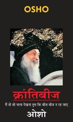 Krantibeej