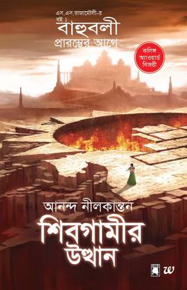 Sivagami'r Utthaan  - The Rise of Sivagami