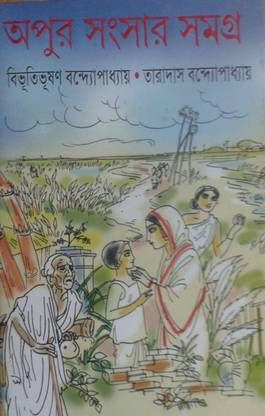 Apur Sansar Samagra