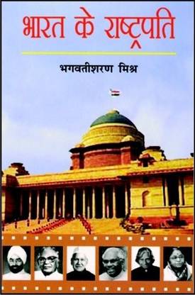 Bharat Ke Rashtrapati
