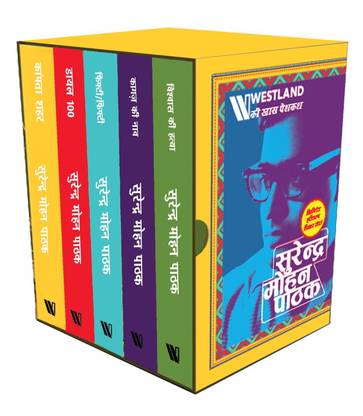 Surender Mohan Pathak Box Set