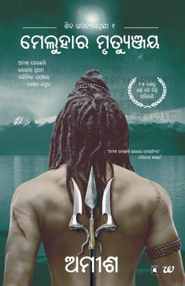 THE Immortals of Meluha