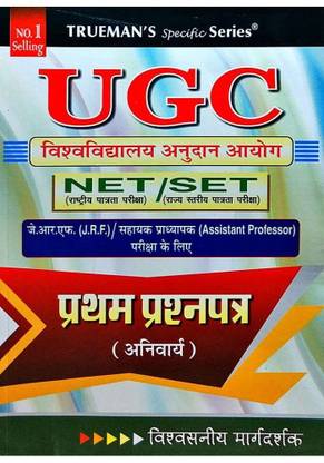 UGC Net/Slet for J.R.F and Lecturership Exam (Paper - 1)