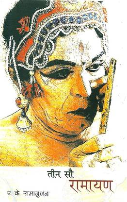 300 Ramayan