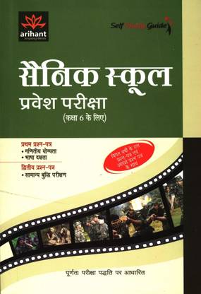Sainik School Pravesh Pariksha for Class VI 2012