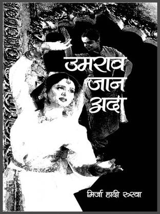 Umrao Jaan Ada