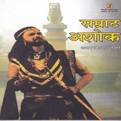Samrat Ashok