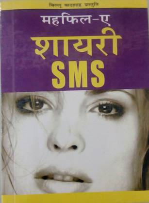Mehfil A Shayari Sms
