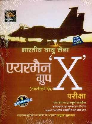 Bhartiya Vayu Sena Airman Group 'X' (Takniki Trade ) Pariksha 2012