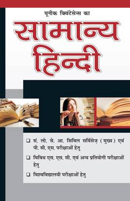 Samanya Hindi