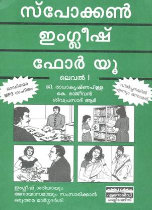 Spoken English for You - Level I (Malayalam Version) (with Audio MP3)